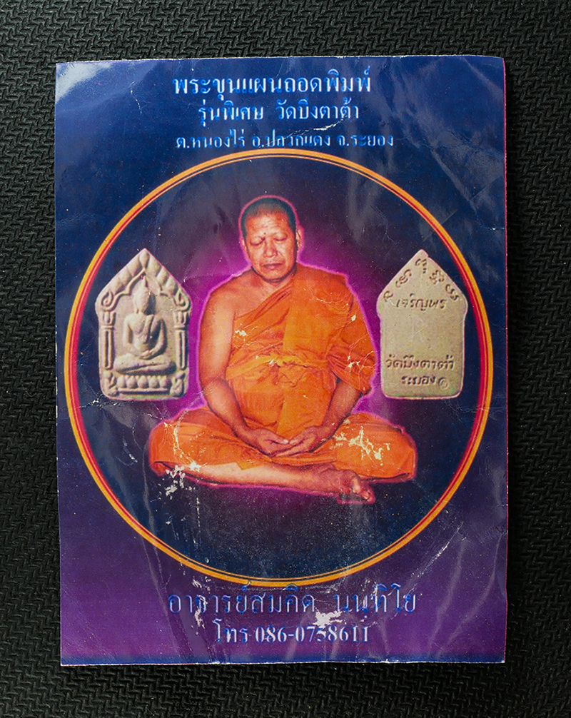 16Sep25 (70)cp.jpg - พระขุนแผนถอดพิมพ์ เจริญพร พระอาจารย์สมคิด นนทิโย วัดบึงตาต้า ต.หนองไร่ อ.ปลวกแดง จ.ะรยอง รุ่นพิเศษ ปี2557 มีจารยันต์ ตอกโค๊ตดี พระสวย มวลสารดี น่าเก็บ [..] | https://kamulet.in.th